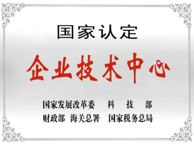 热烈祝贺深圳爱游戏app下载官网技术中心被授予“国家认定企业技术中心”称号